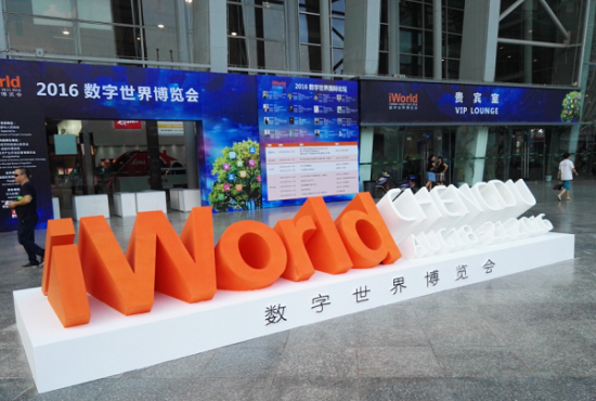 iWorld2016数字世界博览会拉开大幕，VR/AR技术抢先看！