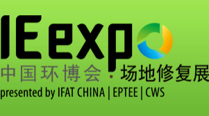 IE expo 2015第三届中国环博会国际场地修复论坛暨展览会