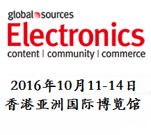 2016环球资源电子产品展