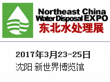 2017中国第十八届给排水、水处理技术设备及泵阀管道展览会