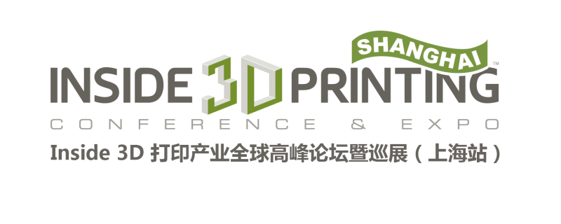 2016 Inside 3D打印产业全球高峰论坛暨巡展（上海站）