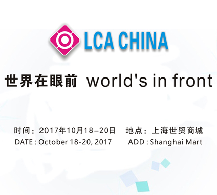 2017第四届上海国际光学镜头及镜片展览会 & 第四届上海国际摄像模组与图像识别技术展览会