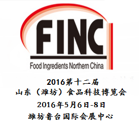 2016第十二届山东（潍坊）食品科技博览会