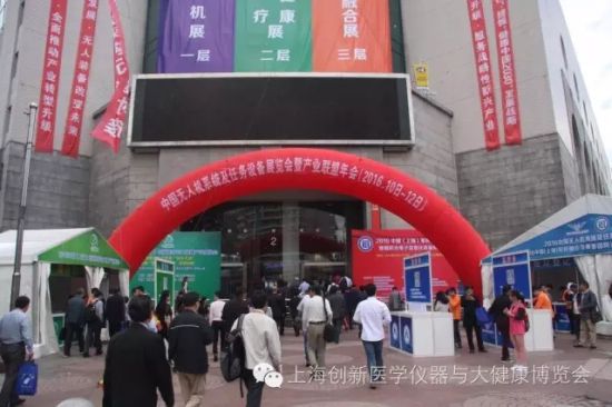 2016年中国（上海）创新医疗与大健康博览会盛大开幕