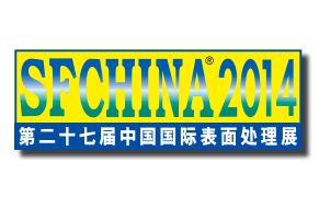 2014第27届中国国际表面处理展
