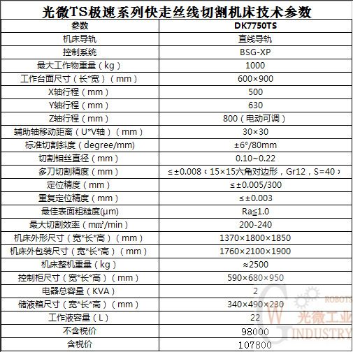 供应dk7750ts速霸快走丝线切割机床线切割电火花机