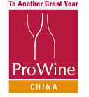 2015第三届国际葡萄酒和烈酒贸易展览会