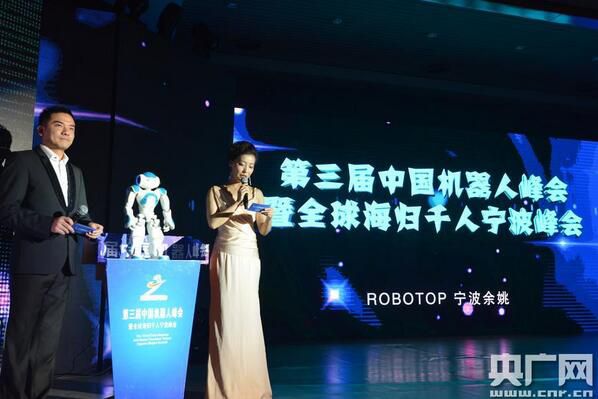 机器人表演助阵第三届中国机器人峰会