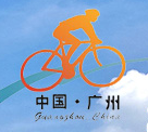 2015第四届广州国际自行车电动车展览会（广州展）