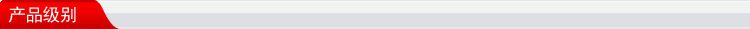 产品级别