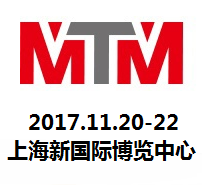 2017第十九届上海国际冶金工业展览会（MTM）