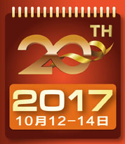 2017第20届中国冰淇淋及冷冻食品产业博览会