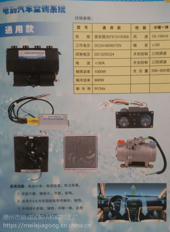 美樂48v400w60v600w電瓶車空調老年代步車空調直流車載電動空調