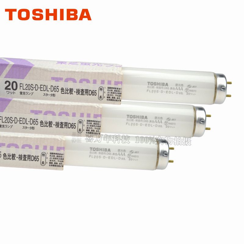 TOSHIBA东芝FL20S.D-EDL-D65对色灯管20W演色AAA色评灯管- 供应商网