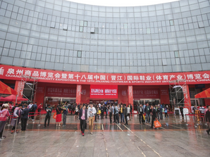 2017第十九届中国（晋江）国际鞋业（体育产业）博览会