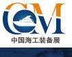 2015中国（北京）国际海事技术与装备展览会（中国海事展CM2015）