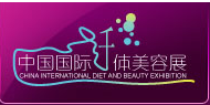 2016中国国际纤体美容展（CIDBE）