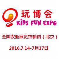 2016中国（北京）国际玩具动漫教育文化博览会（北京玩博会）