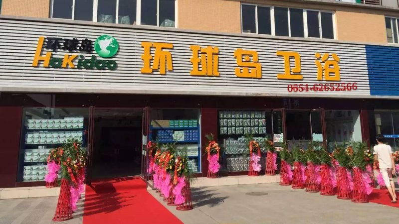 合肥市庐阳区顺玉五金商店