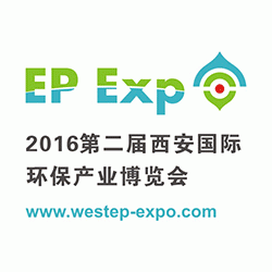 2016***届西安国际环保产业博览会