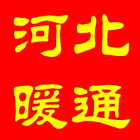 第十二届河北国际供热空调通风及建筑环境设备技术展览会