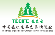 2015中国森林食品交易博览会（森交会）