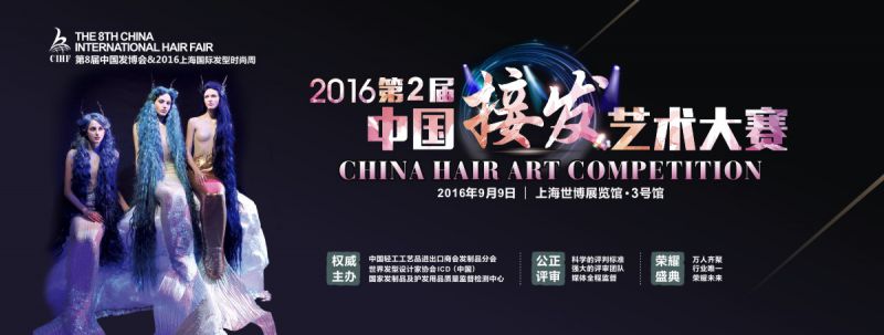 第2届中国接发艺术大赛开始接受报名啦！！！