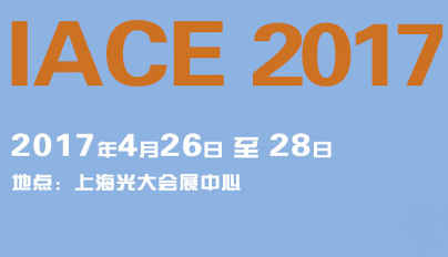 2017中国（上海）国际***陶瓷工业展览会暨会议