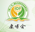 2017第八届中国（广州）国际天然***展览会（IOF 2017）