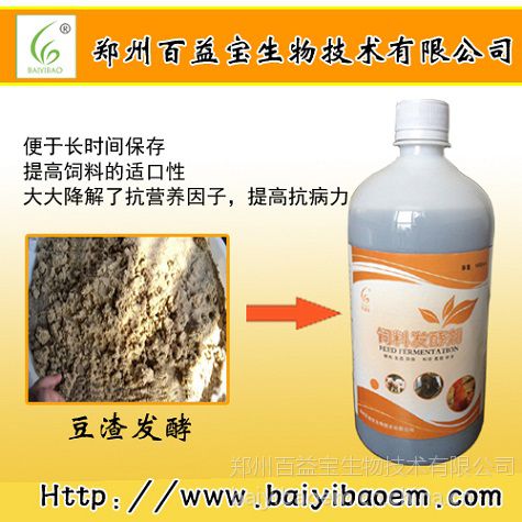 百益宝生物料发酵剂棉菜粕脱毒用生物发酵菌图片