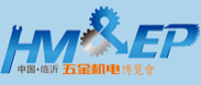 2015第三届中国（临沂）国际五金机电博览会