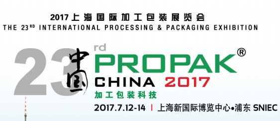 ProPak China 2017 第二十三届2017上海国际加工包装展览会