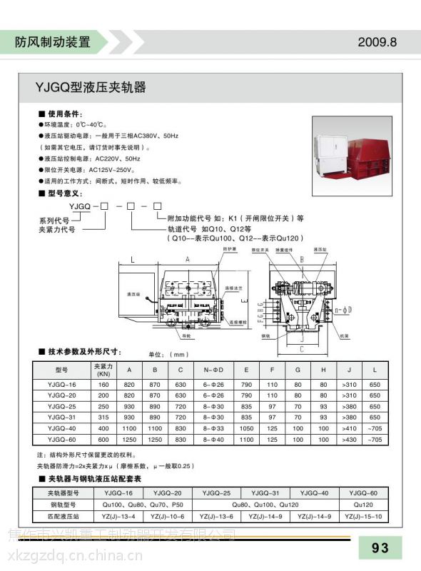厂家直销YJGQ液压夹轨器