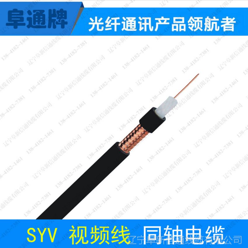 SYV75-5-1无氧铜导体/铜编织丝96编加膜同轴电缆安防监控线