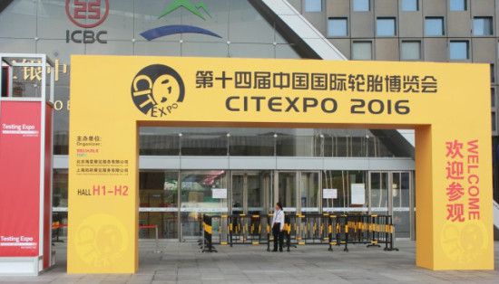 2016中国国际轮胎博览会开幕