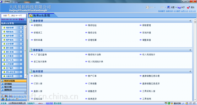 易拓4s店客户关系管理系统4s店管理系统4s集团管理系统