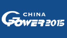 2015***4届中国（上海）国际动力设备及发电机组展览会