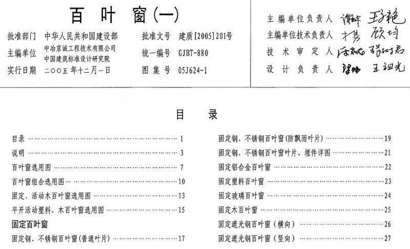 供應定製鋼質百葉窗05j624圖集