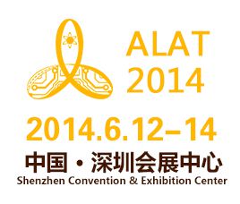 ALAT 2014 第八届亚洲（深圳）国际激光应用技术论坛
