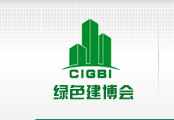  2015中国（广州）国际绿色建筑产业博览会