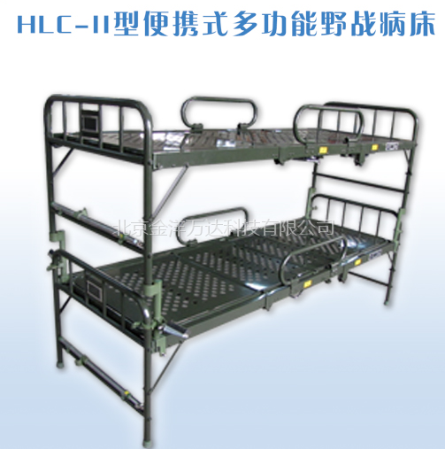 病床旁边的仪器叫什么便携式多功能野战病床价格 HLC-II_https://www.jmylbn.com_新闻资讯_第2张