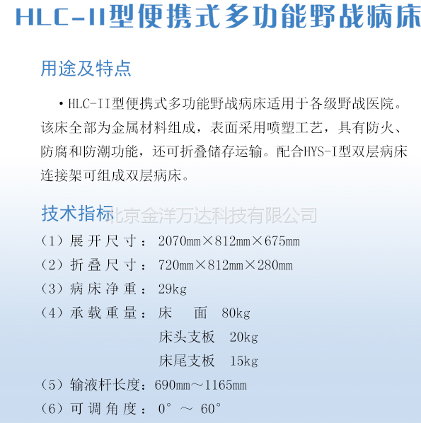 病床旁边的仪器叫什么便携式多功能野战病床价格 HLC-II_https://www.jmylbn.com_新闻资讯_第4张