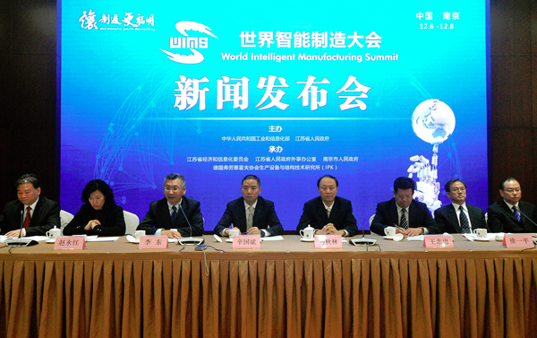 世界智能制造大会新闻发布会在北京举行
