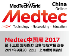 2017Medtec中国展暨第十三届国际医疗器械设计与制造技术展览会