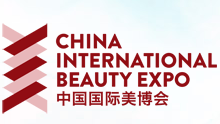 2016第四十四届中国国际美博会