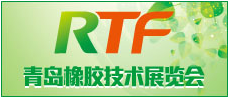 2016第十三届中国国际橡胶技术（青岛）展览会