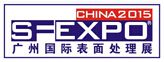 2015***1届国际（广州）表面处理、电镀、涂装展览会（SF EXPO）