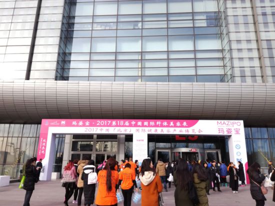 北京美博会今日在京火热开幕