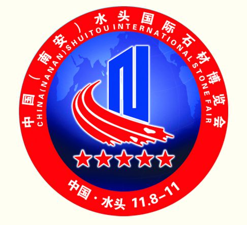 2017第十八届中国（南安）水头国际石材博览会