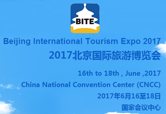 2017北京国际旅游博览会